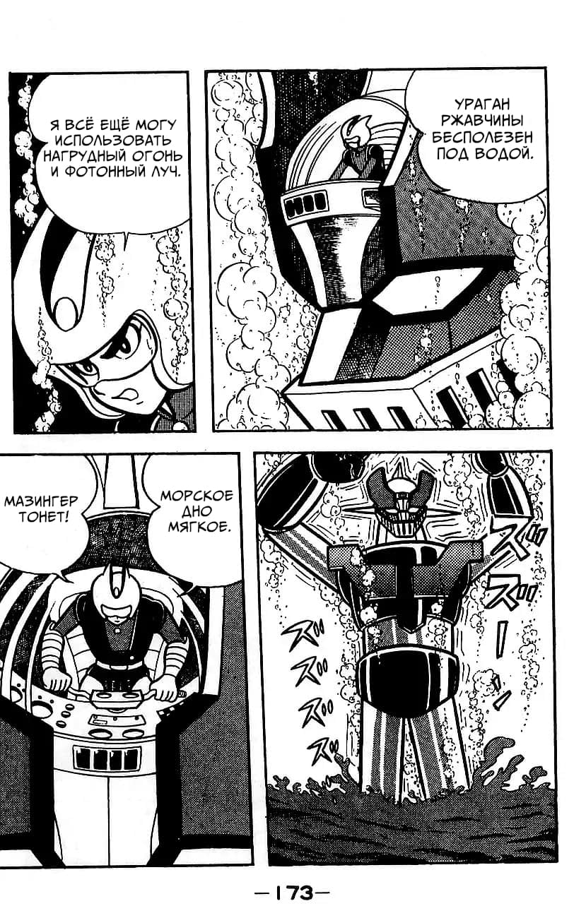 Mazinger Z Том 4 第165页