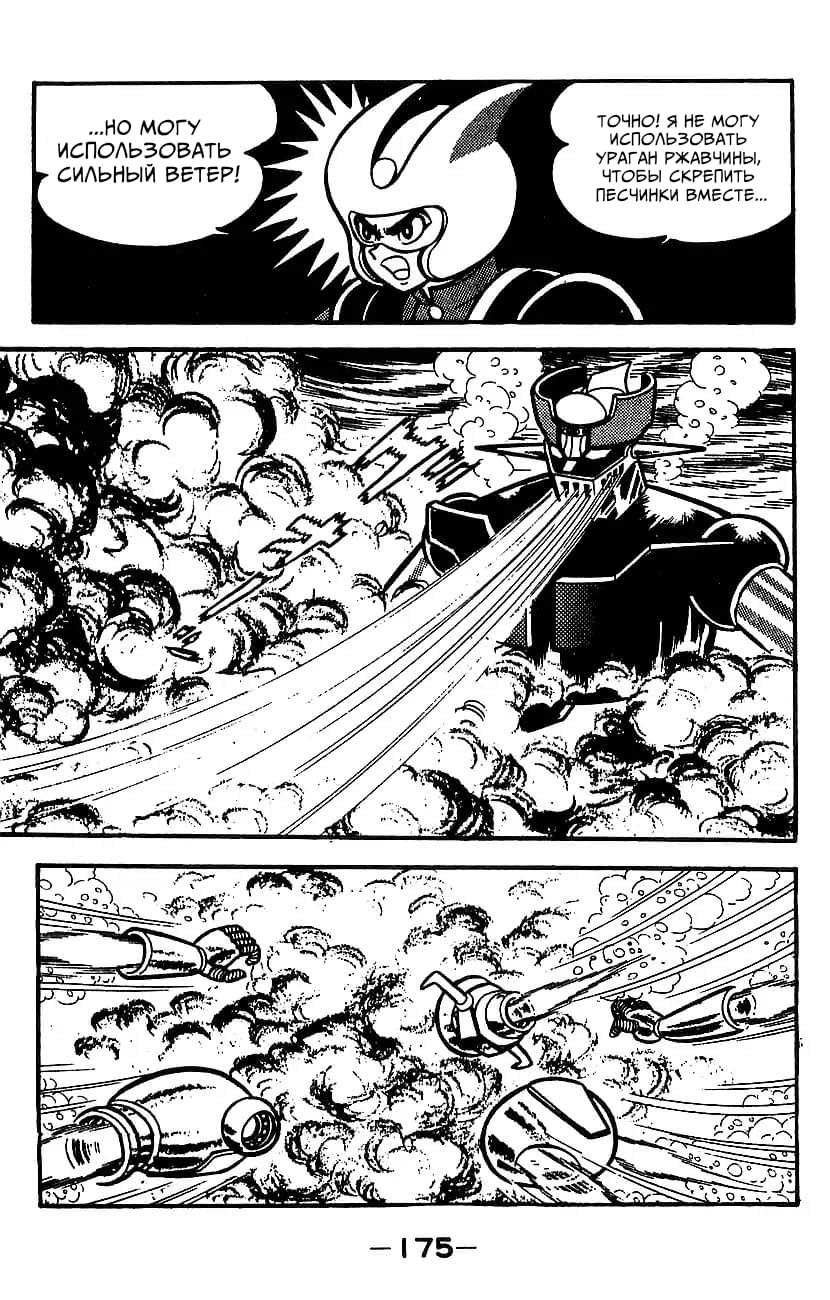 Mazinger Z Том 4 第167页