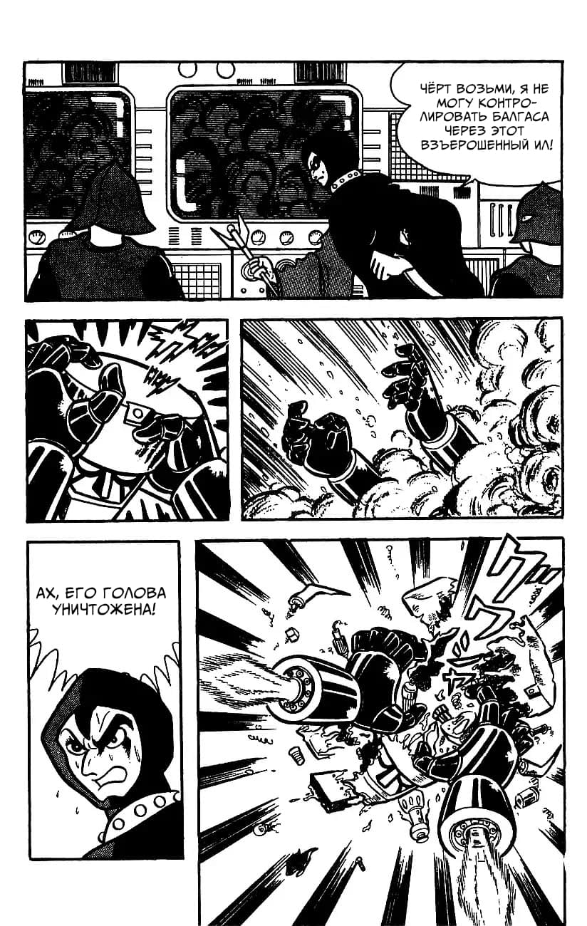 Mazinger Z Том 4 第168页