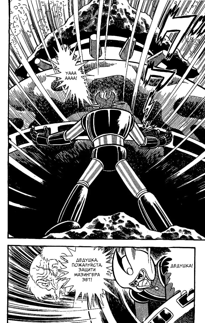 Mazinger Z Том 4 第174页