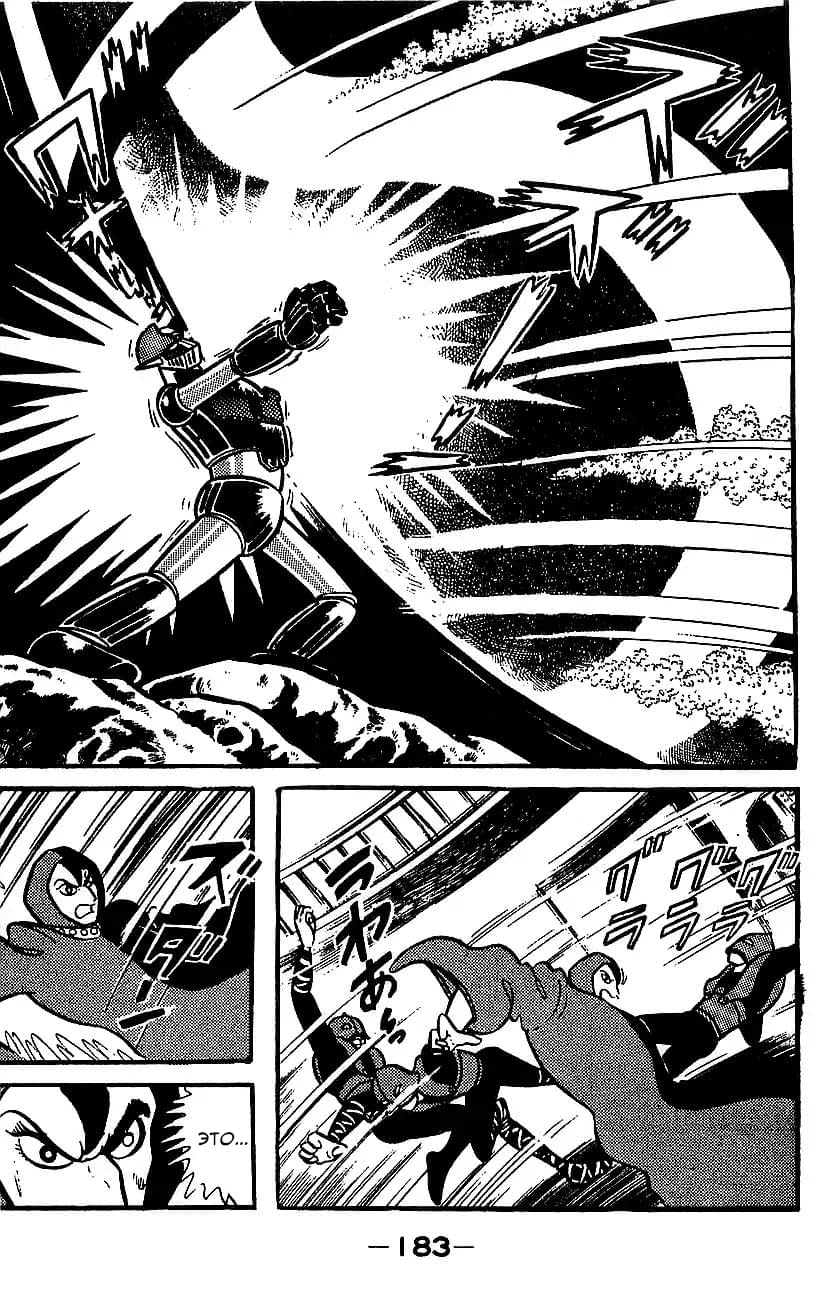 Mazinger Z Том 4 第175页