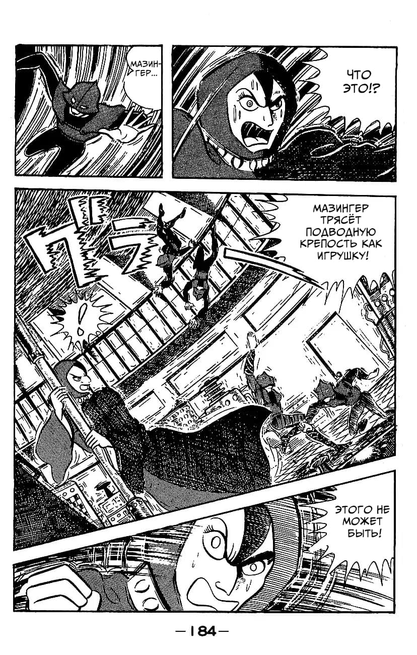 Mazinger Z Том 4 第176页