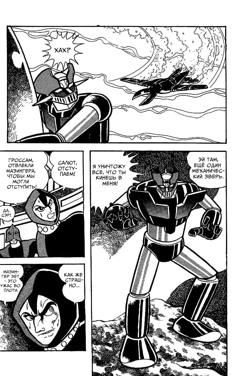 Mazinger Z Том 4 第179页