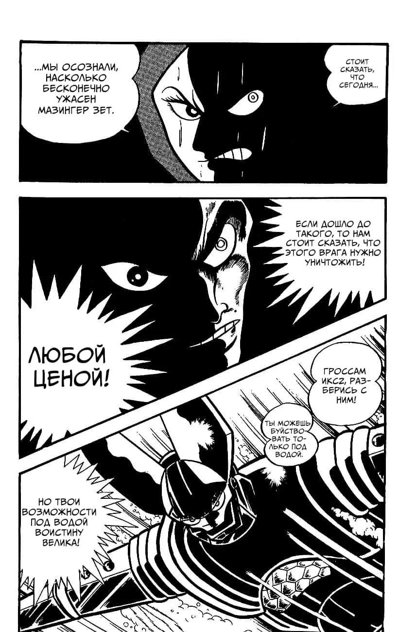 Mazinger Z Том 4 第180页