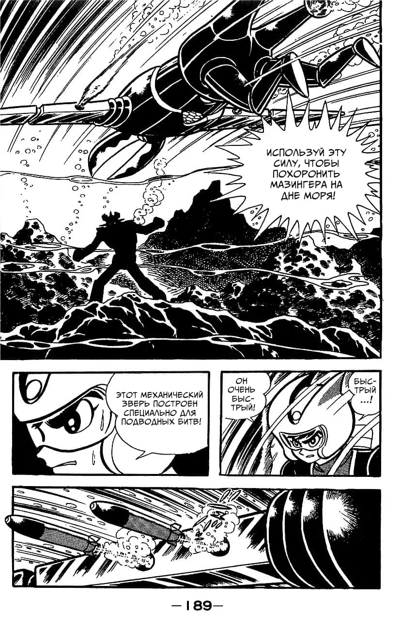 Mazinger Z Том 4 第181页