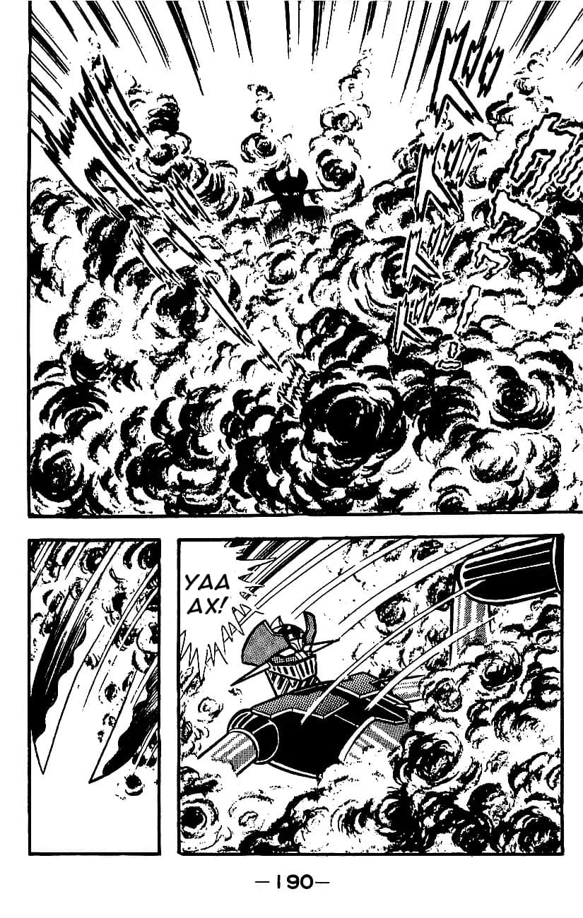 Mazinger Z Том 4 第182页