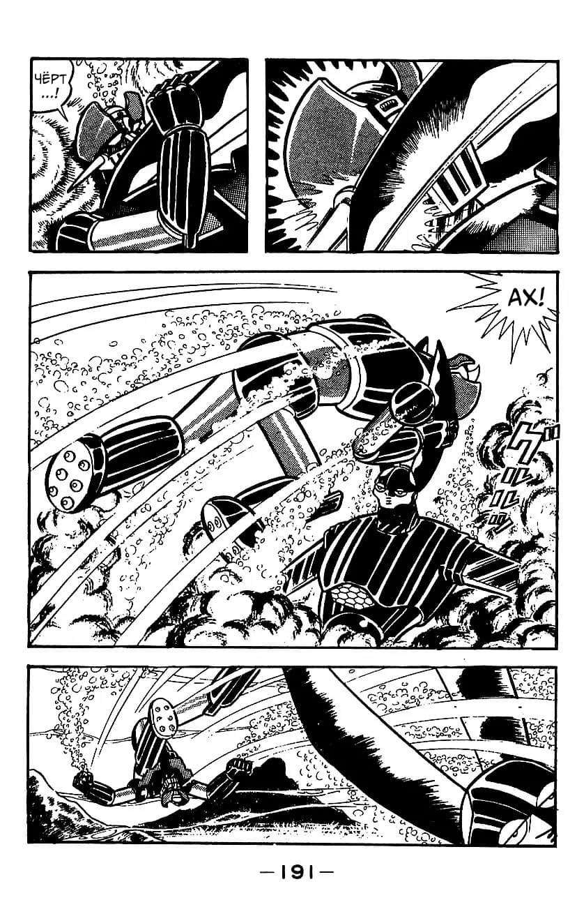 Mazinger Z Том 4 第183页