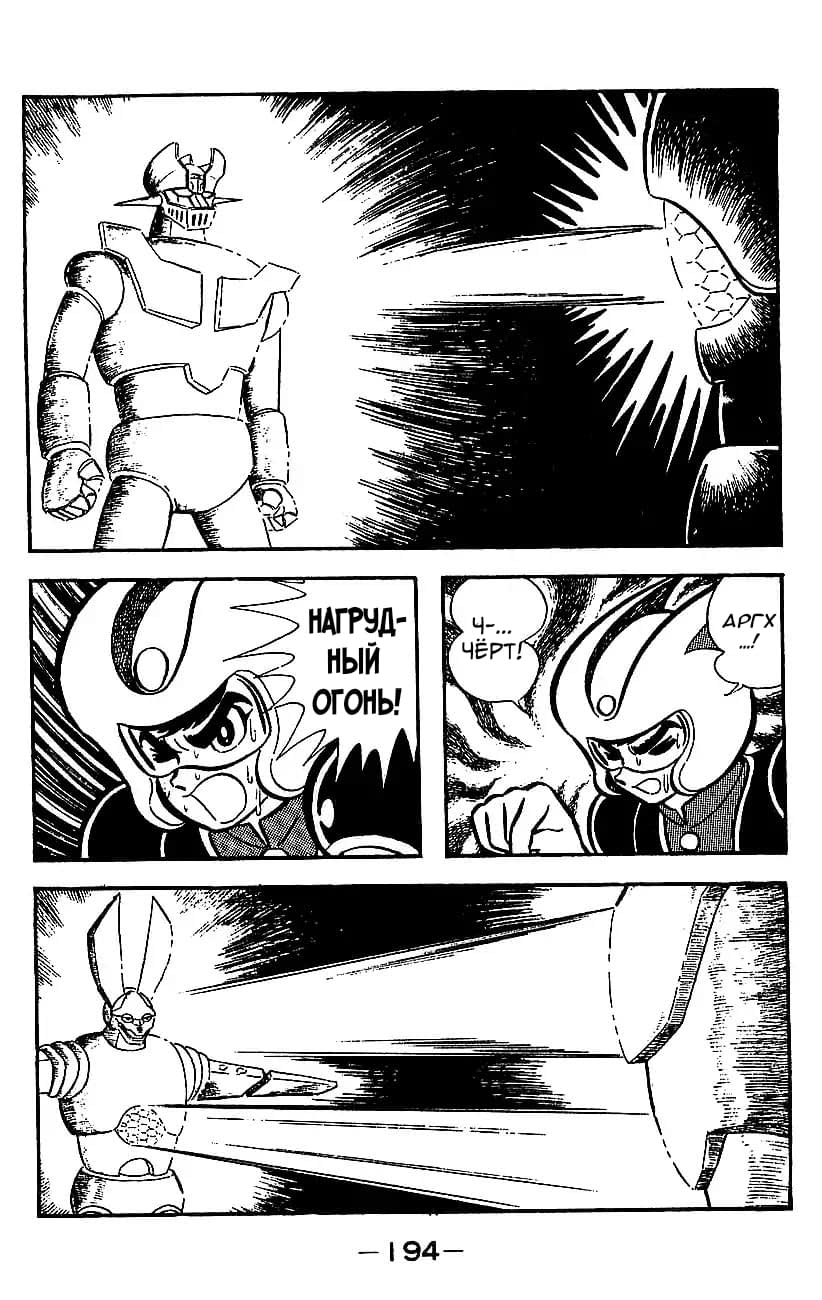 Mazinger Z Том 4 第186页