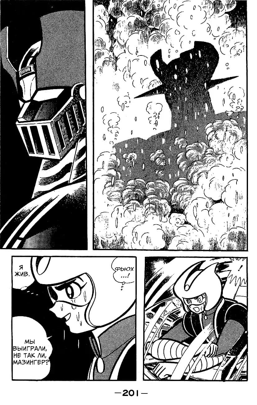 Mazinger Z Том 4 第193页