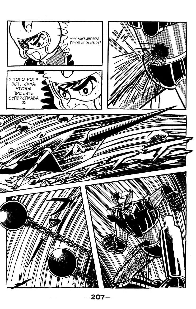 Mazinger Z Том 4 第199页