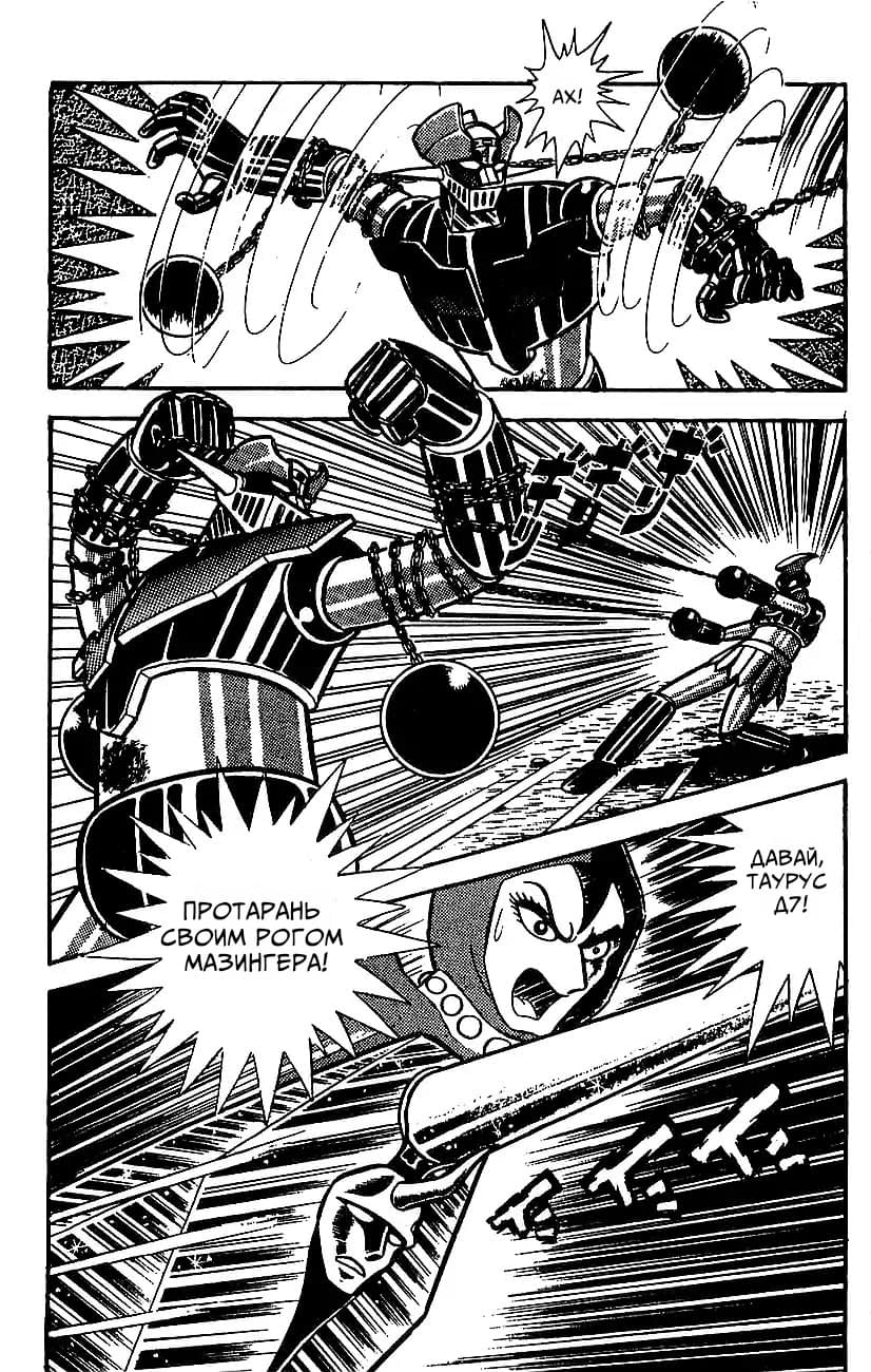 Mazinger Z Том 4 第200页