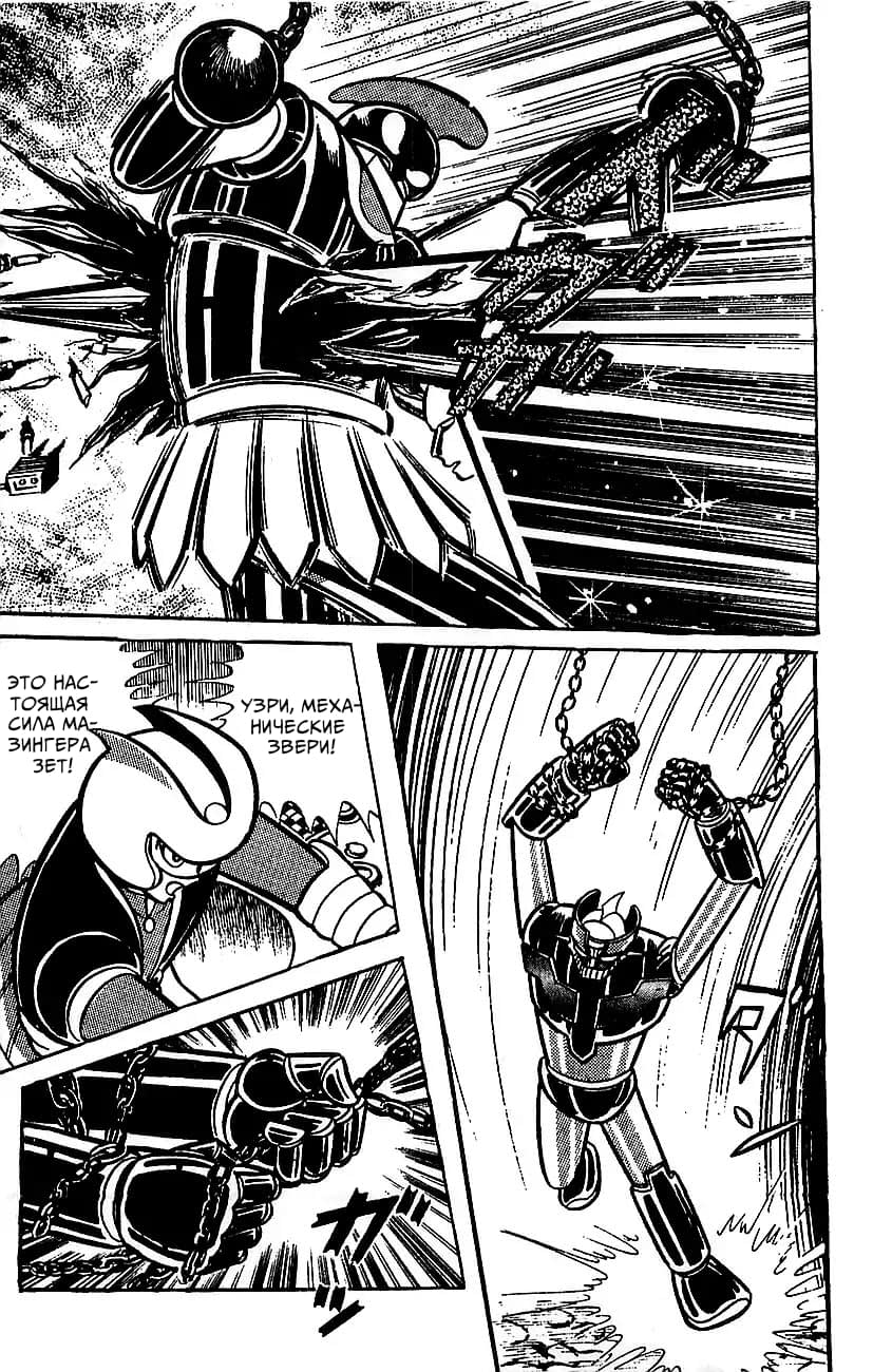 Mazinger Z Том 4 第203页