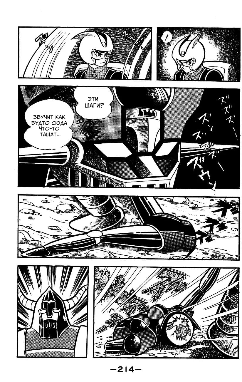 Mazinger Z Том 4 第206页