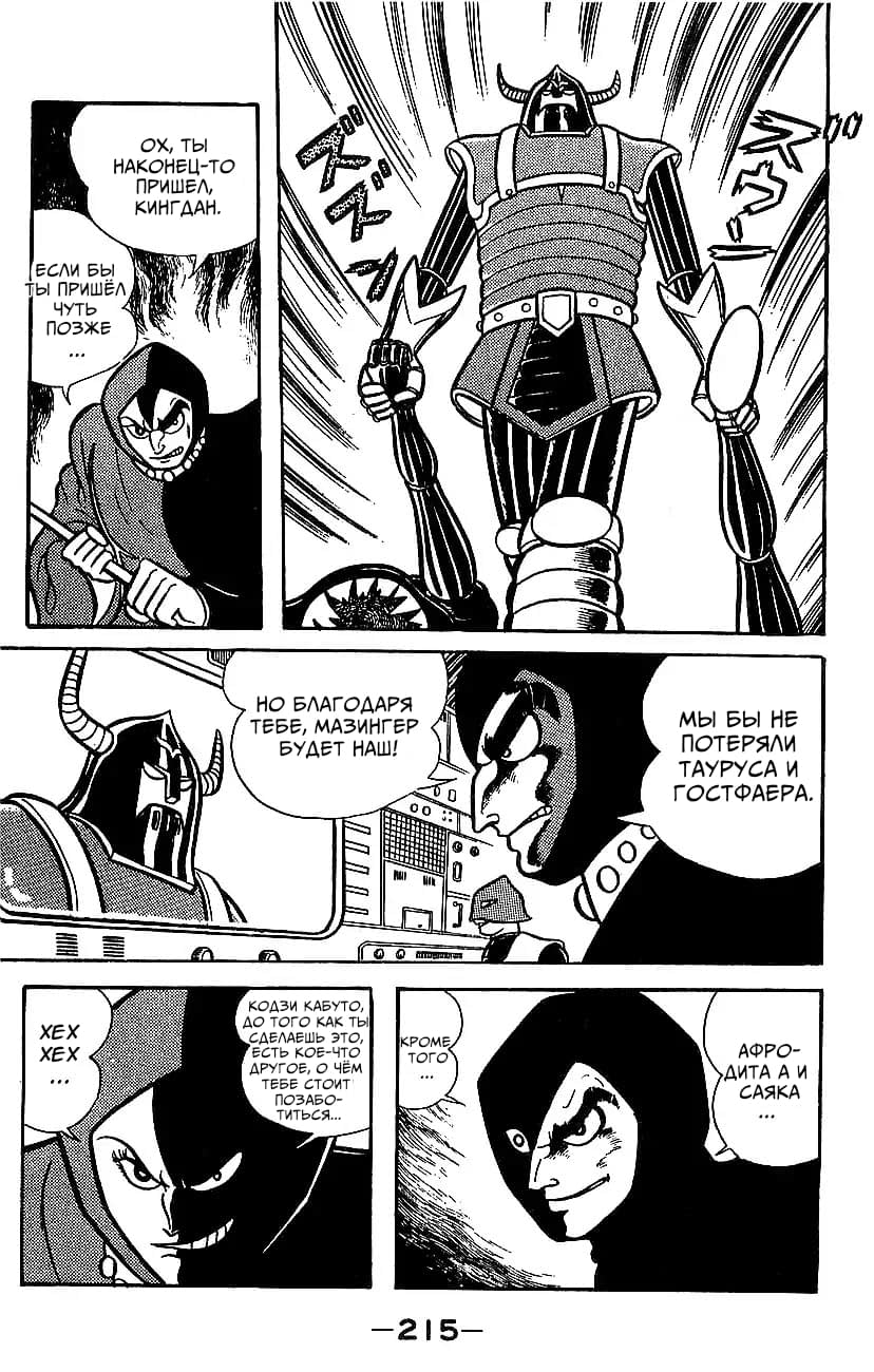 Mazinger Z Том 4 第207页