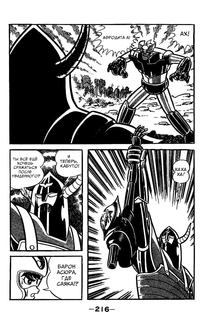 Mazinger Z Том 4 第208页