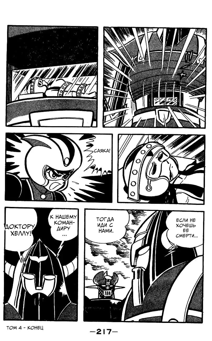Mazinger Z Том 4 第209页