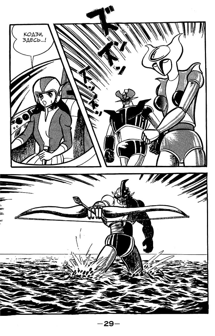 Mazinger Z Том 4 第23页