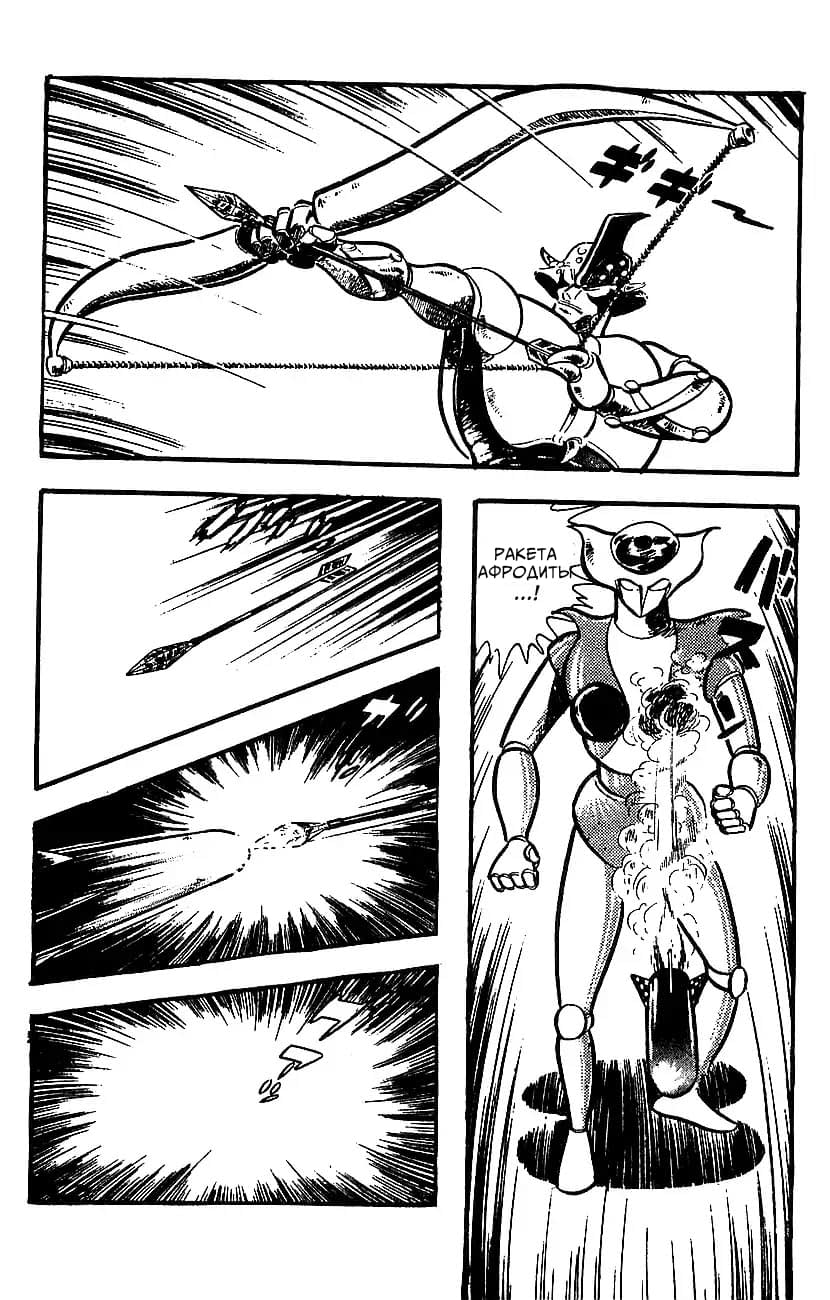 Mazinger Z Том 4 第24页