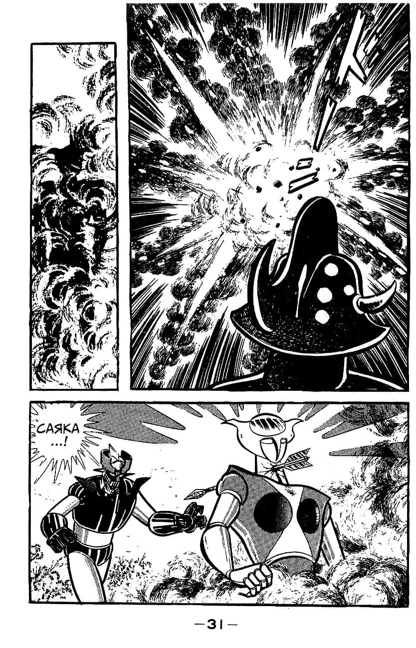 Mazinger Z Том 4 第25页
