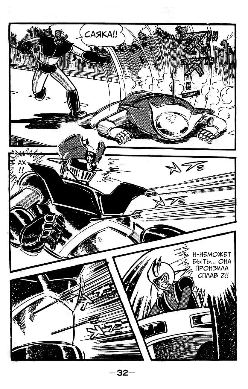 Mazinger Z Том 4 第26页