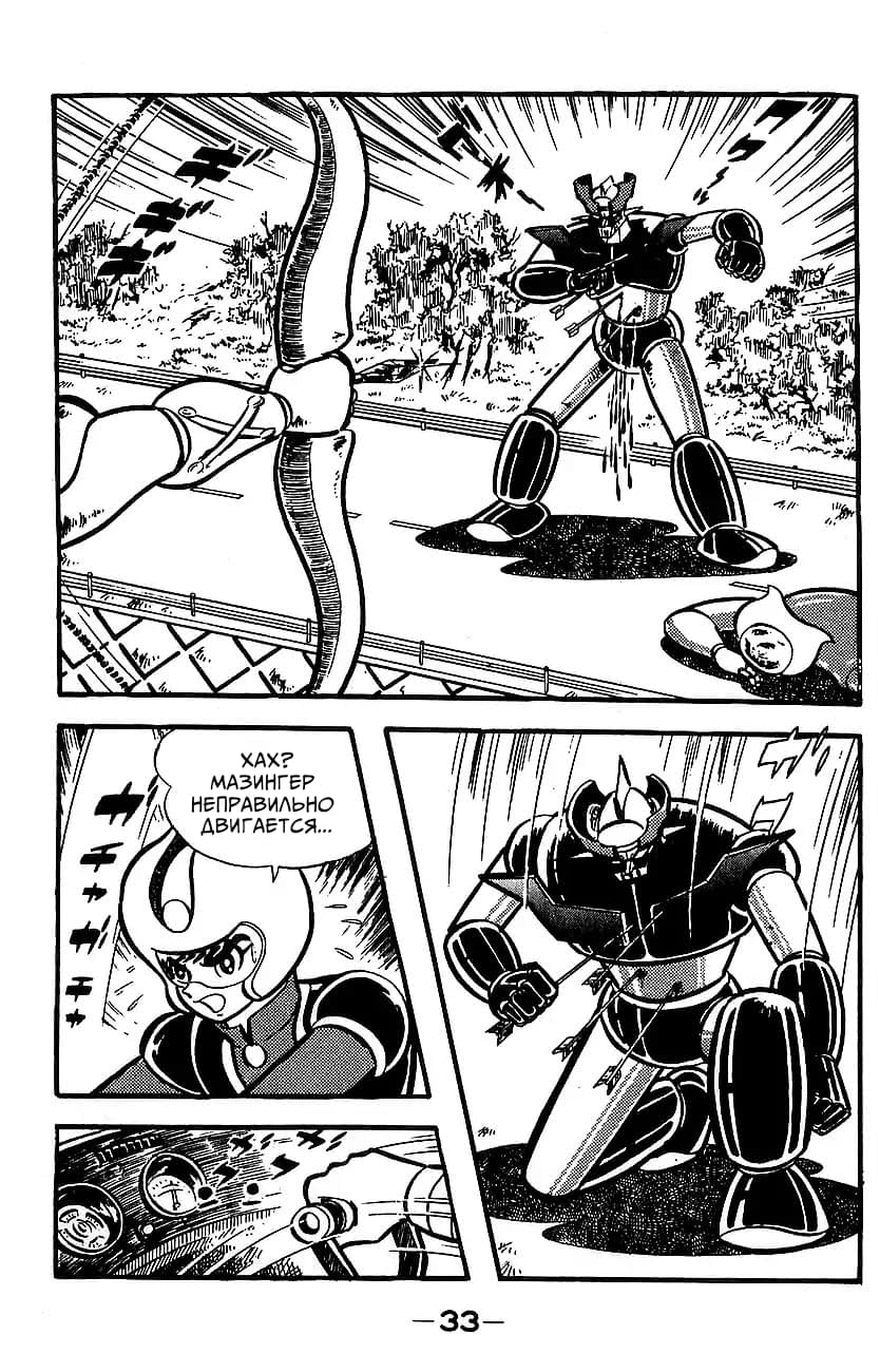 Mazinger Z Том 4 第27页