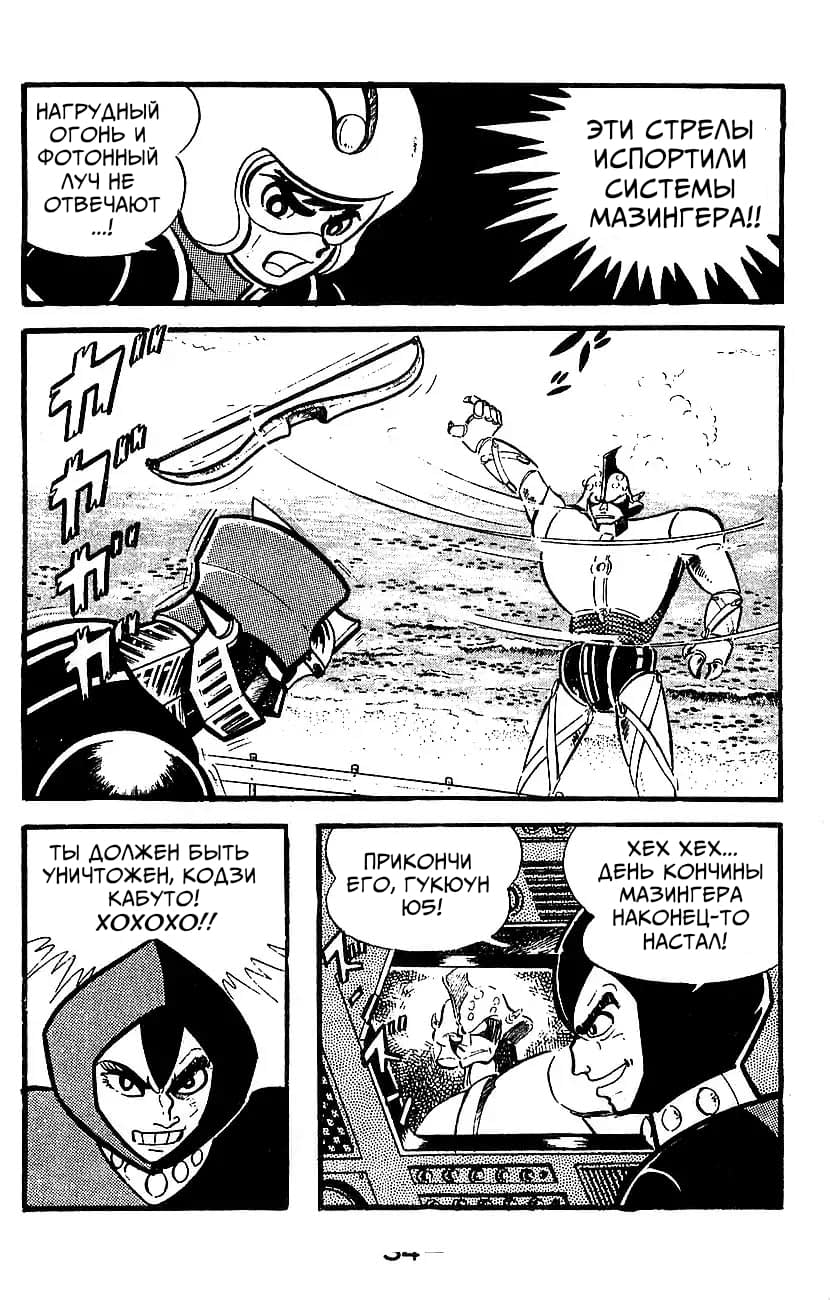 Mazinger Z Том 4 第28页