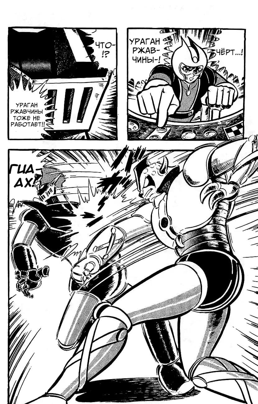 Mazinger Z Том 4 第30页