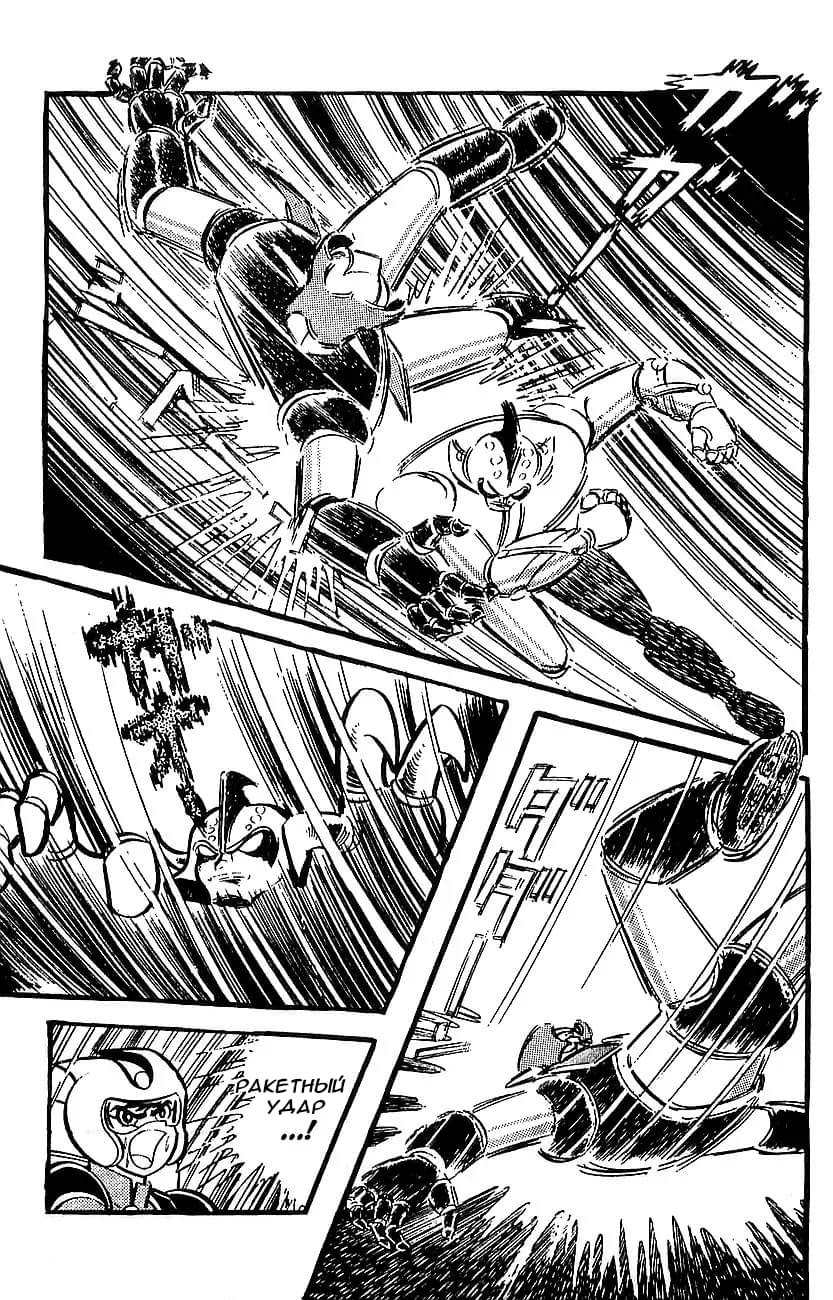 Mazinger Z Том 4 第31页