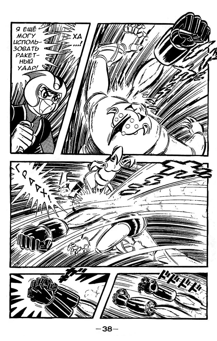 Mazinger Z Том 4 第32页