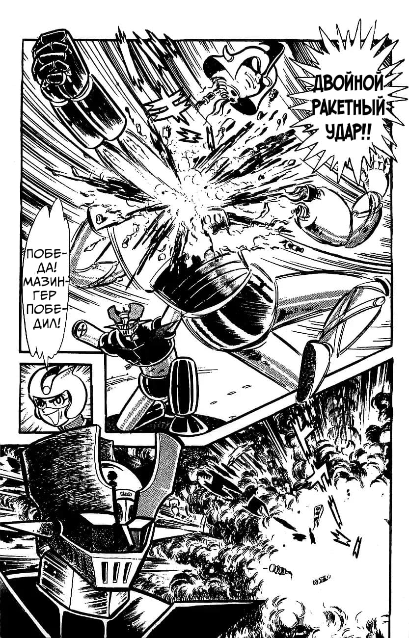 Mazinger Z Том 4 第33页