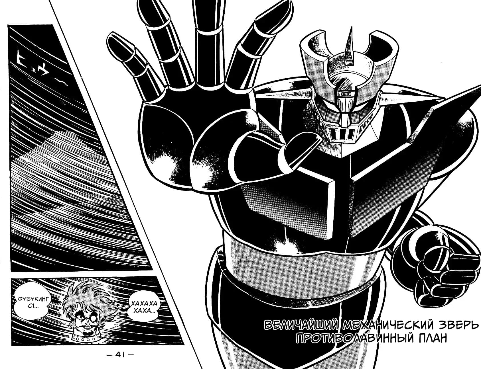 Mazinger Z Том 4 第34页
