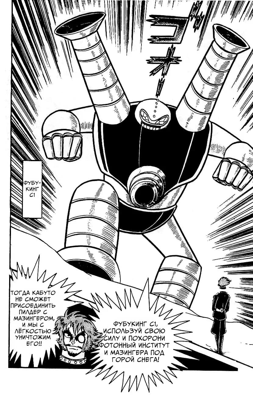 Mazinger Z Том 4 第35页