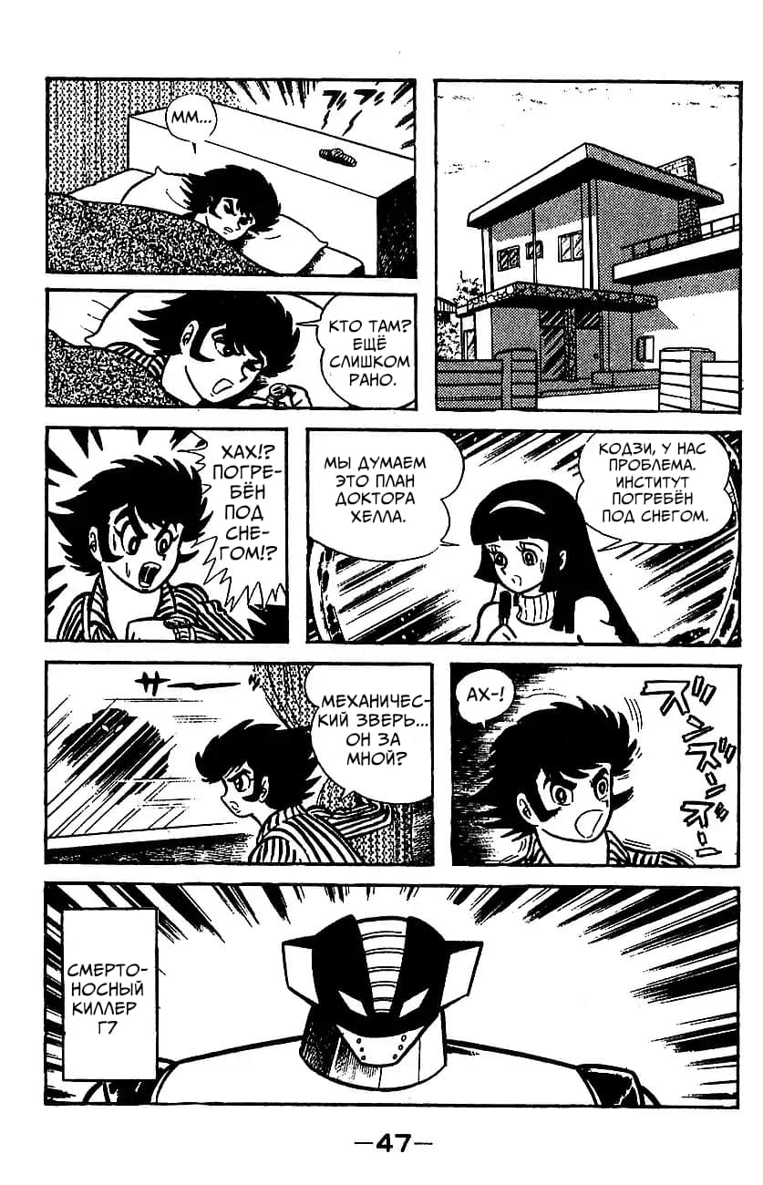 Mazinger Z Том 4 第40页