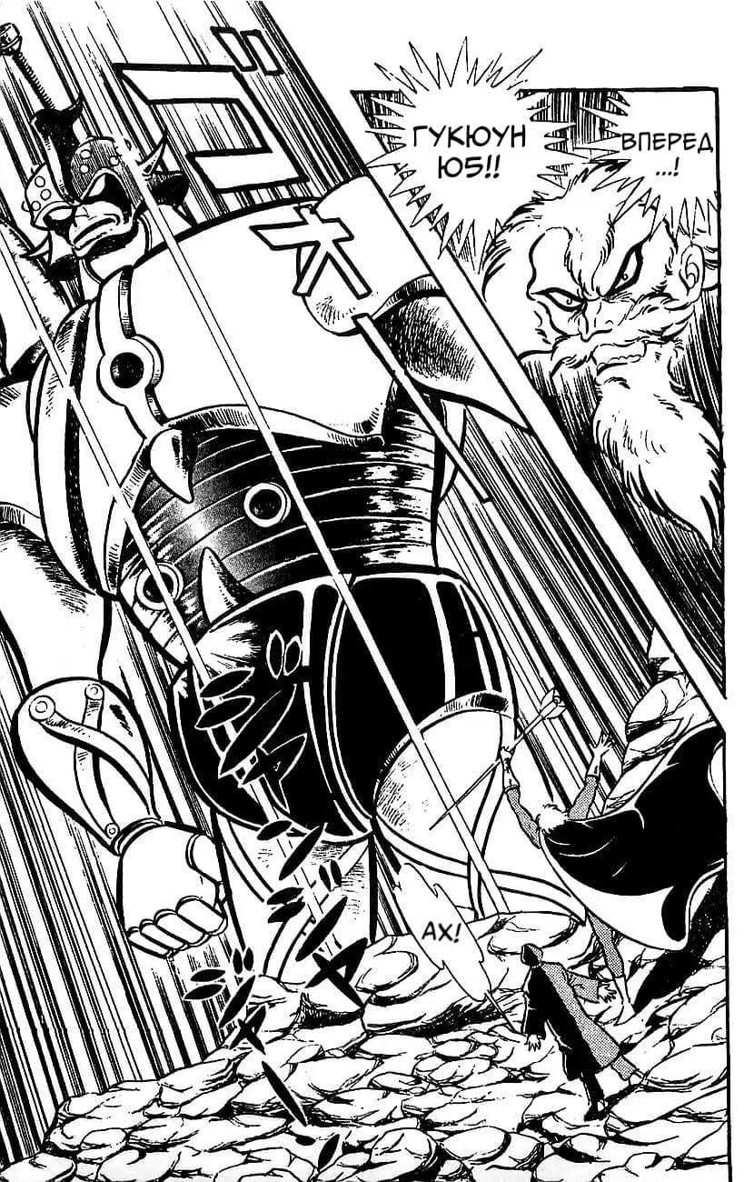 Mazinger Z Том 4 第5页
