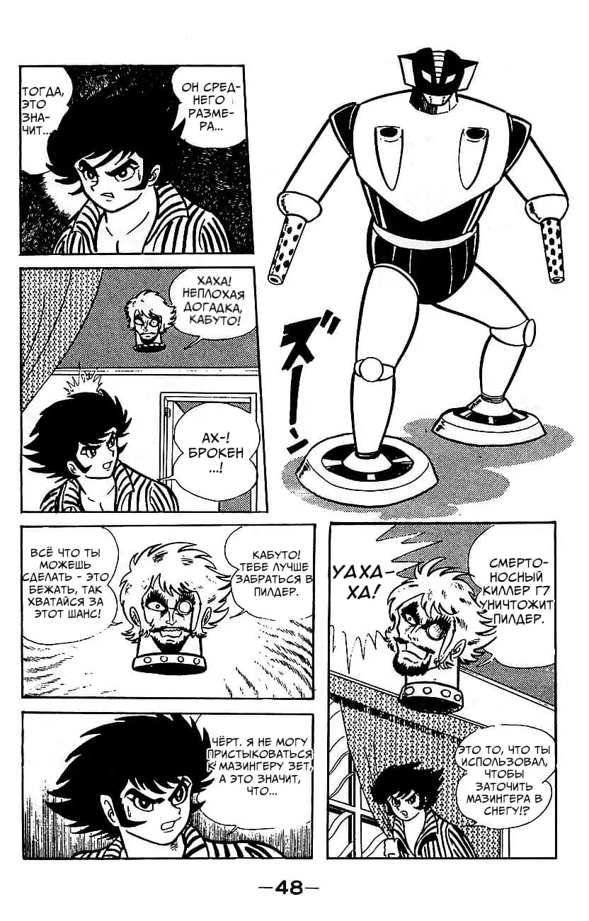 Mazinger Z Том 4 第41页