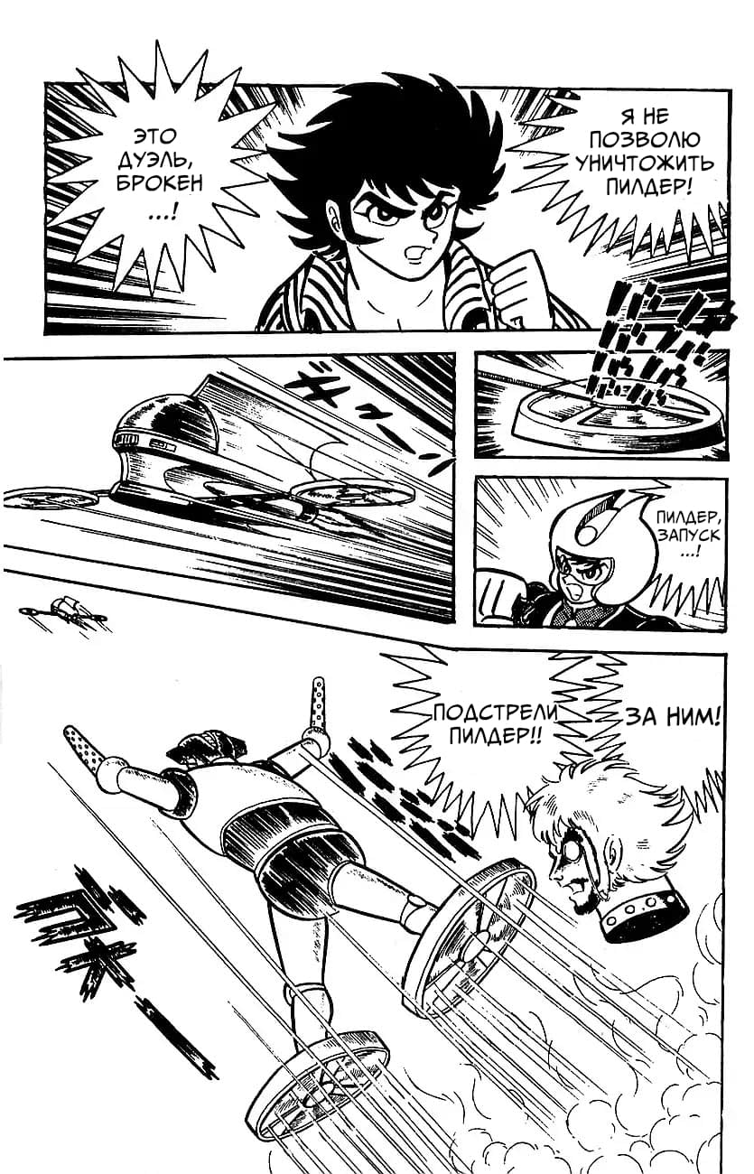 Mazinger Z Том 4 第42页