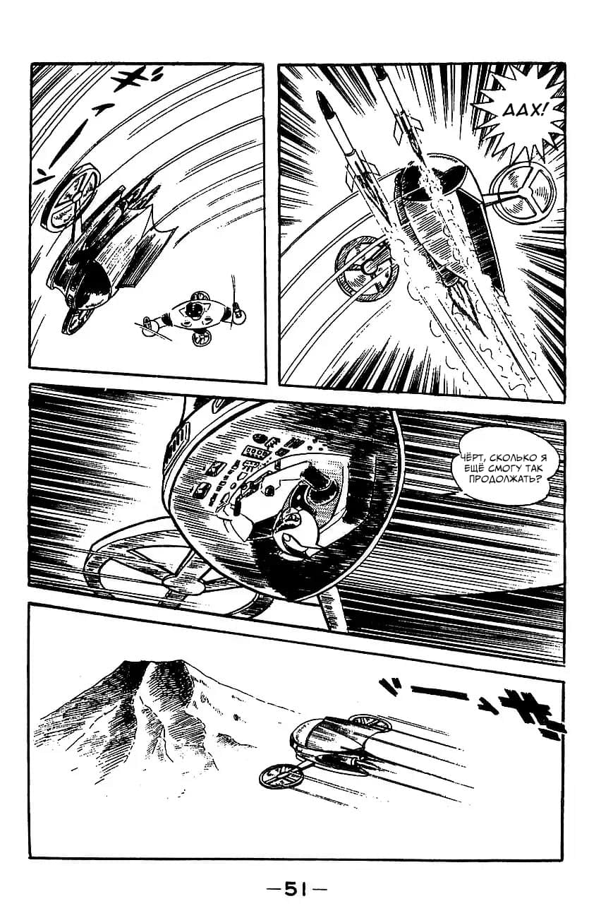 Mazinger Z Том 4 第44页