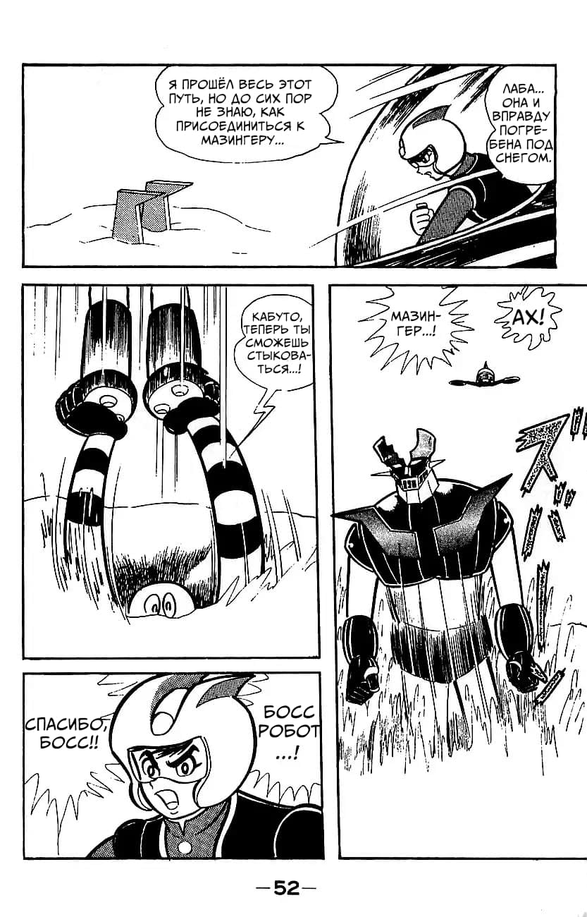 Mazinger Z Том 4 第45页