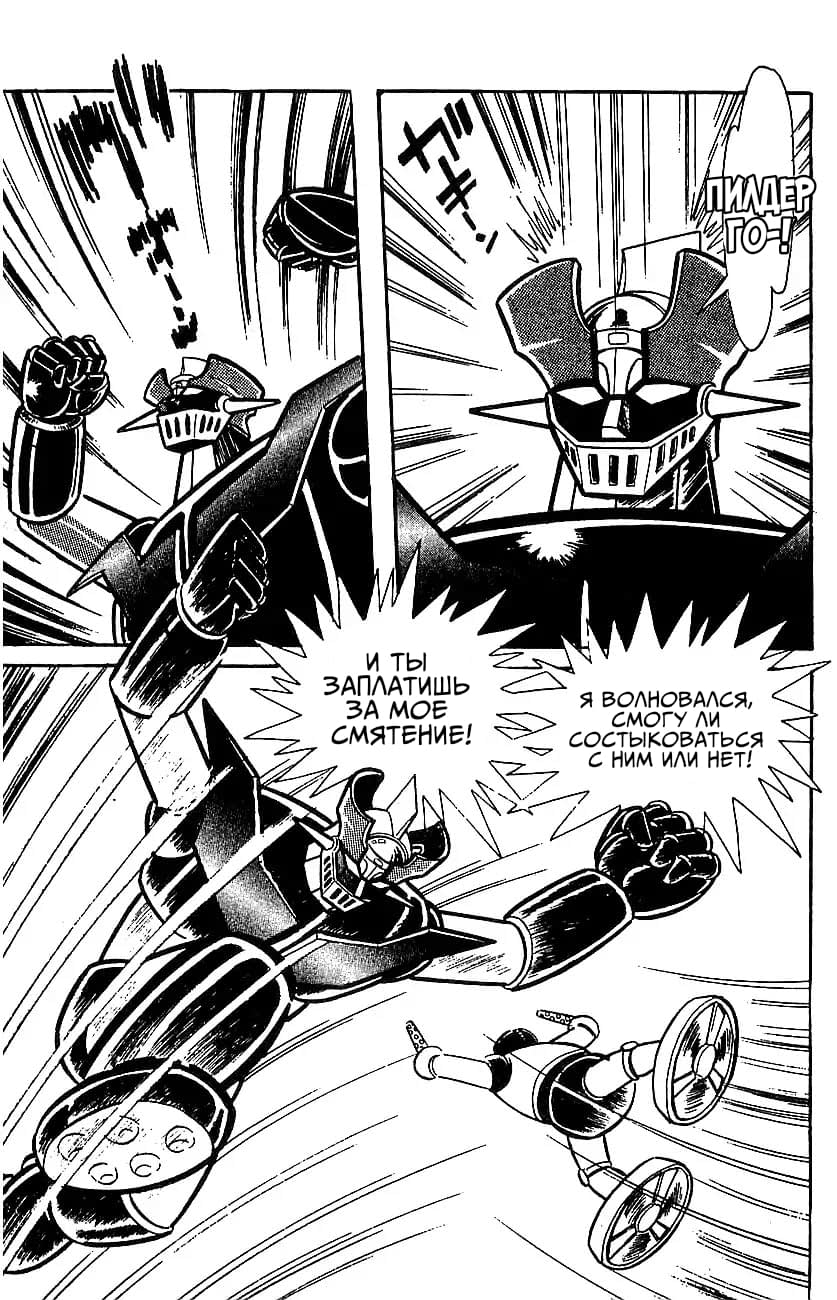 Mazinger Z Том 4 第46页