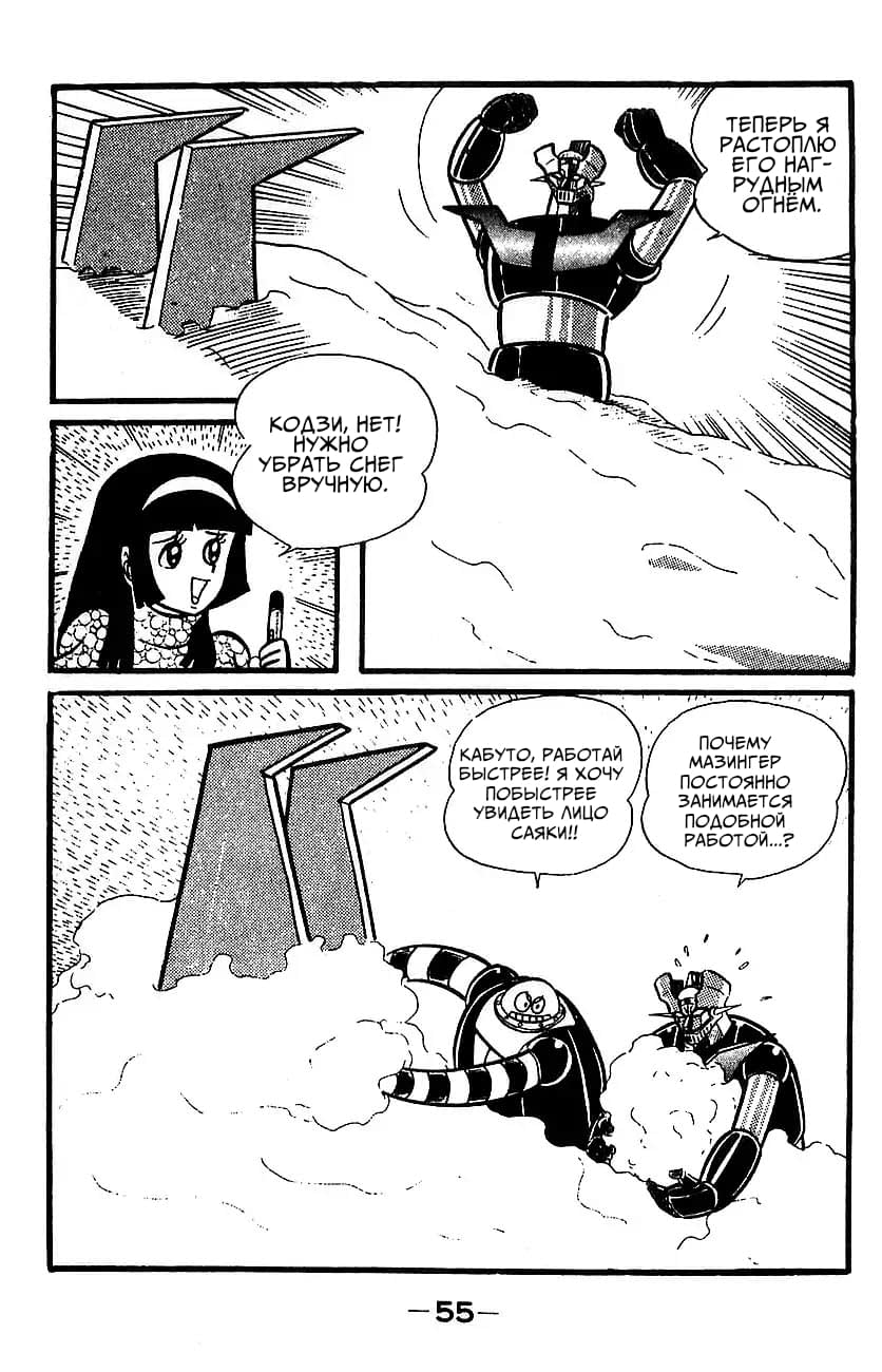 Mazinger Z Том 4 第48页