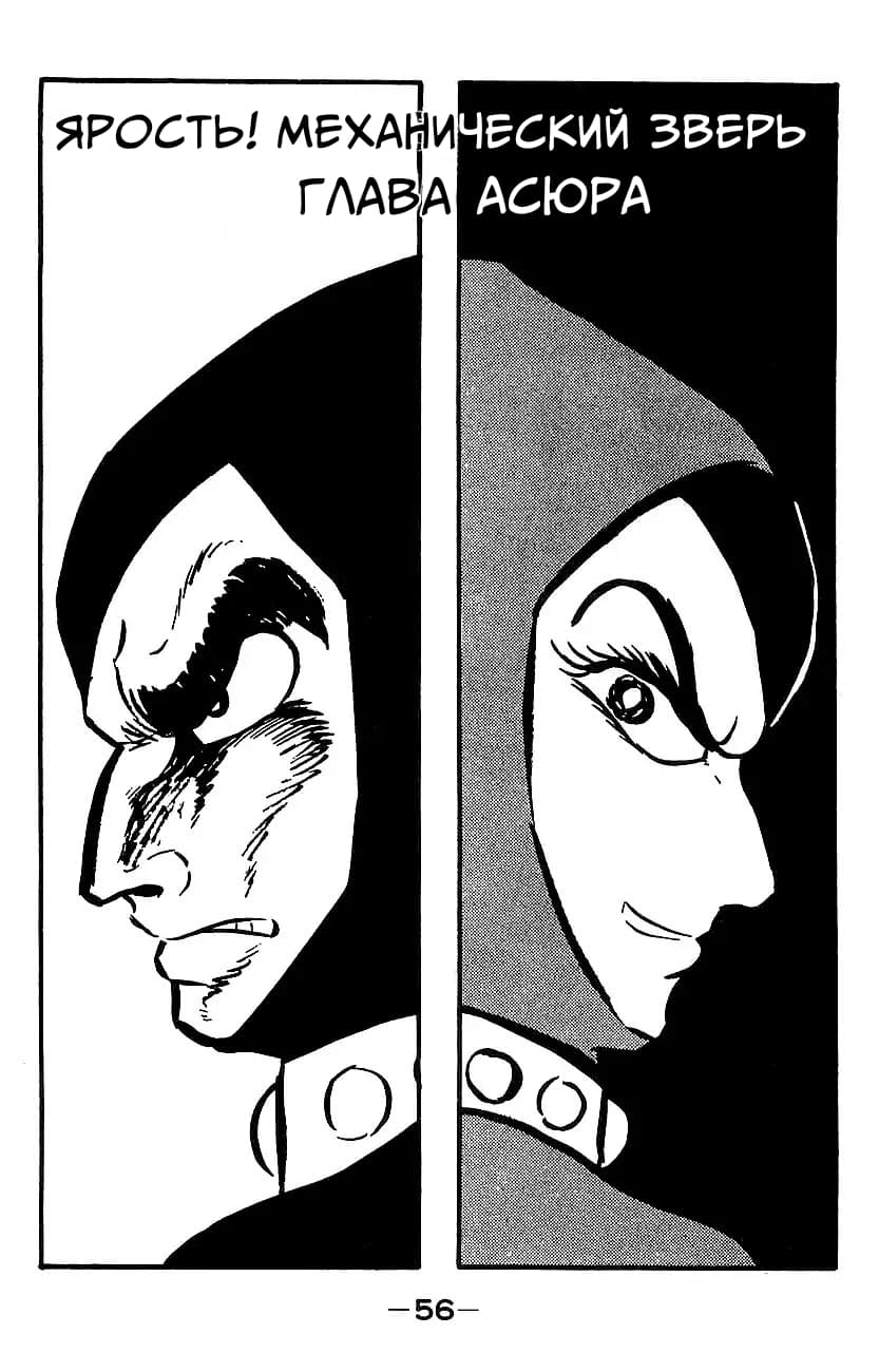 Mazinger Z Том 4 第49页