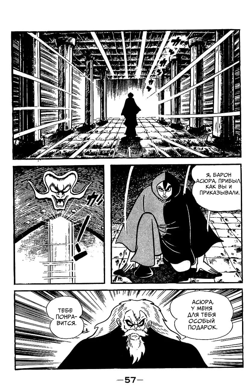 Mazinger Z Том 4 第50页