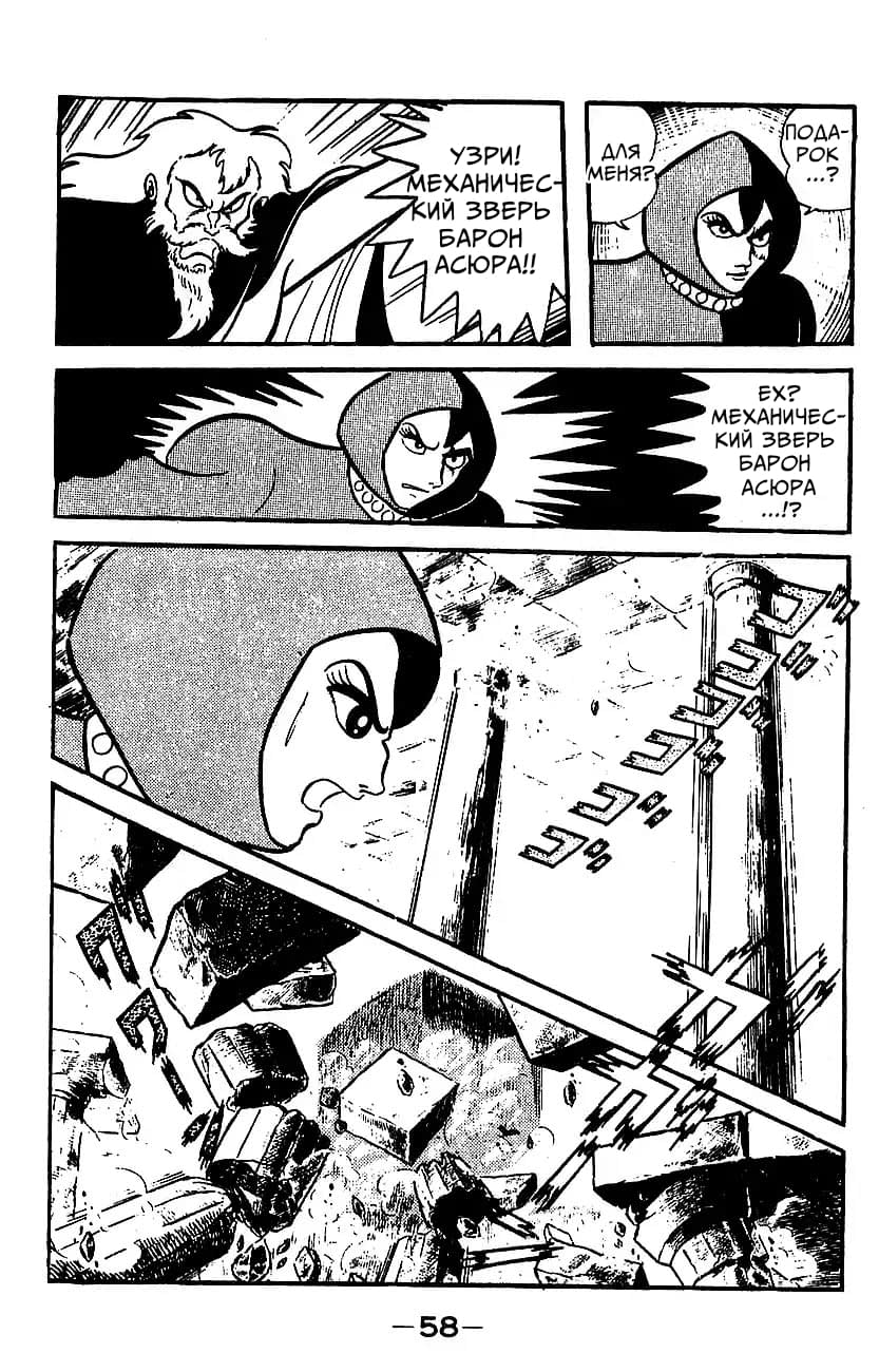 Mazinger Z Том 4 第51页