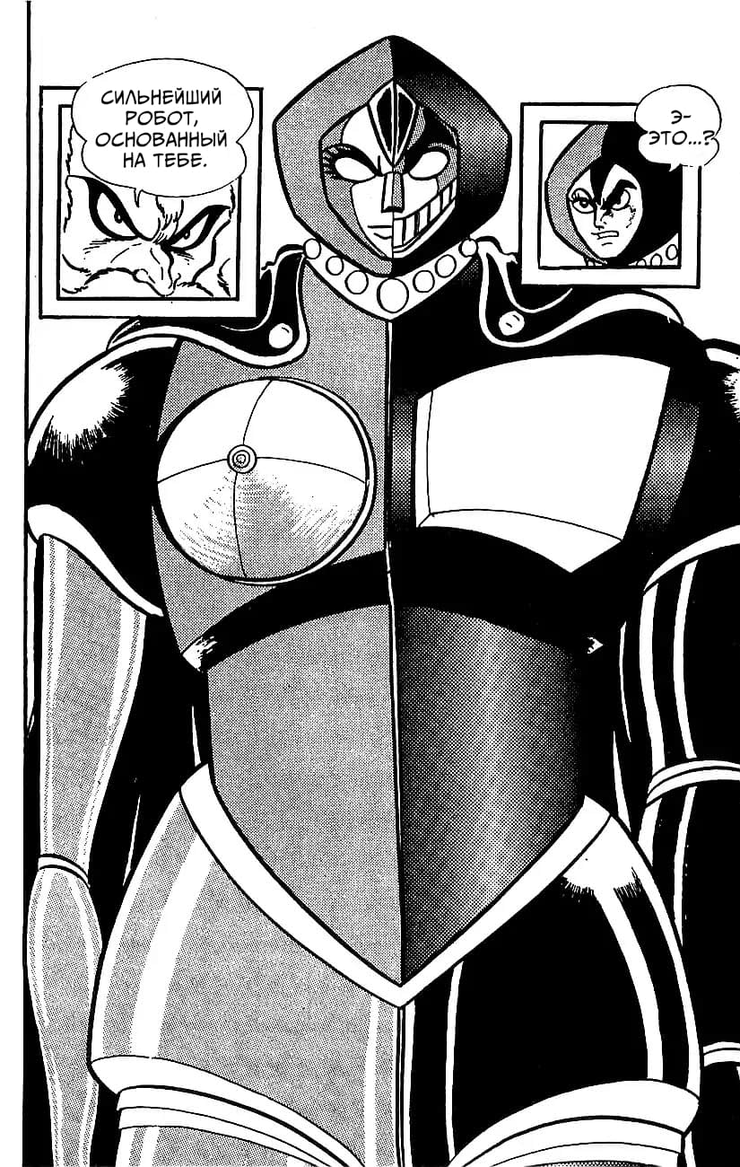Mazinger Z Том 4 第53页