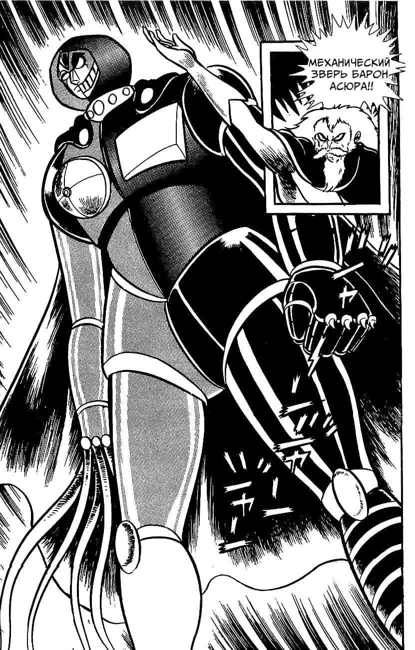 Mazinger Z Том 4 第54页