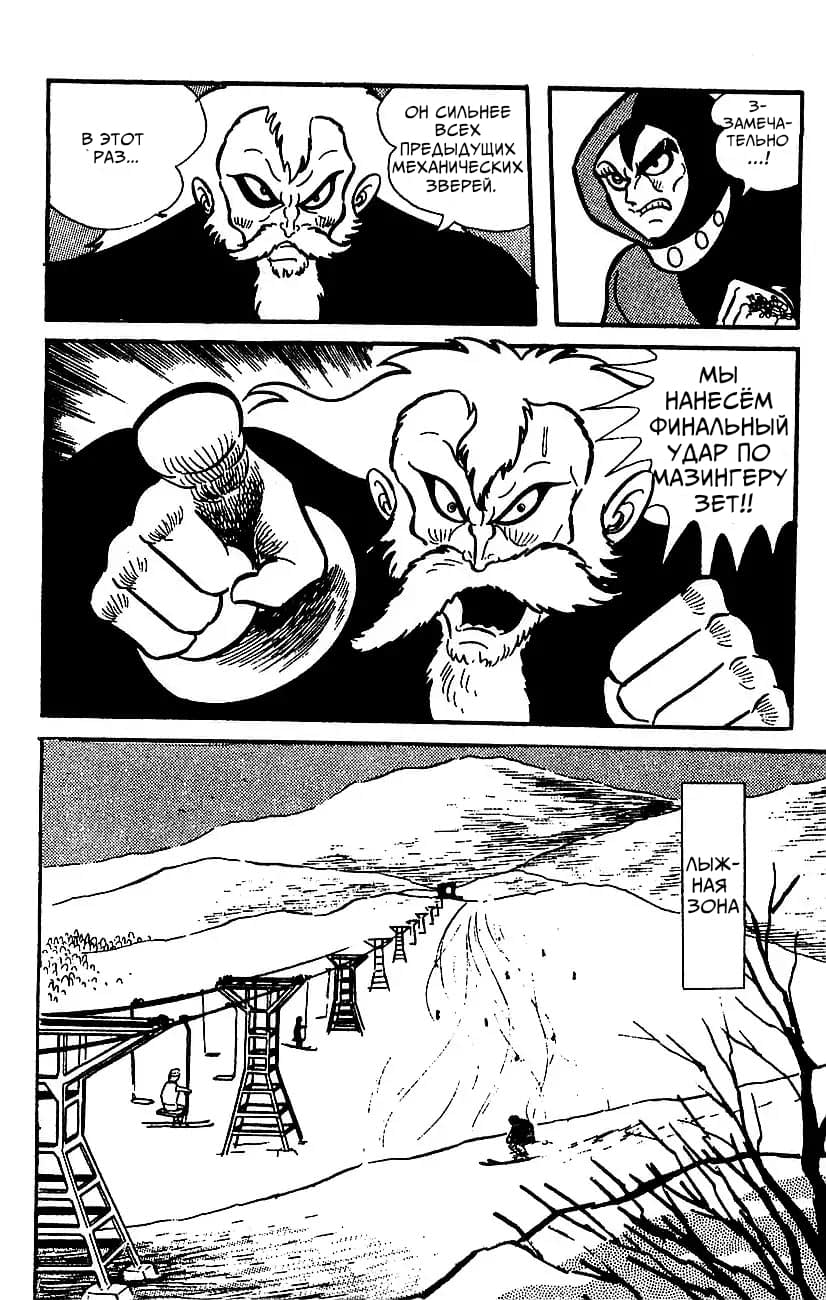 Mazinger Z Том 4 第55页