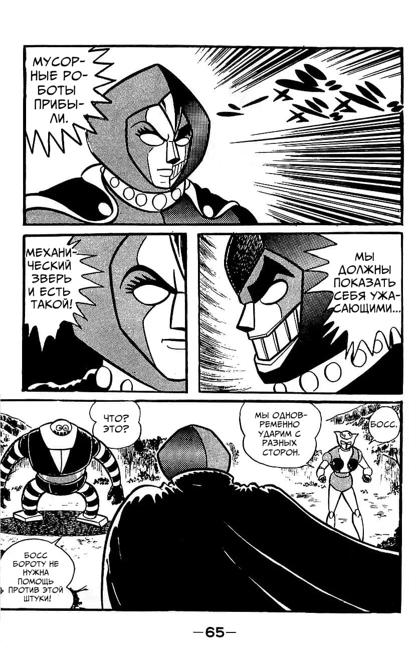 Mazinger Z Том 4 第58页
