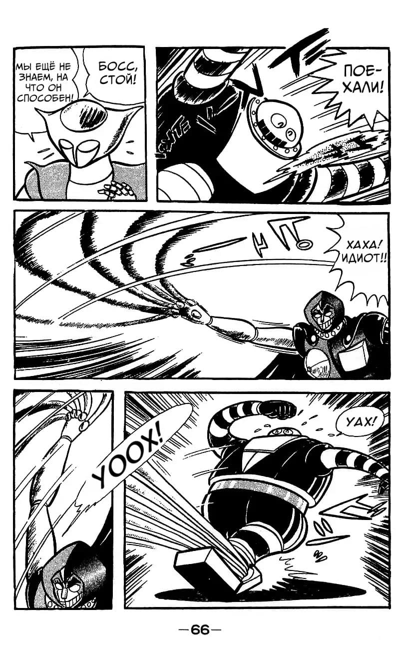 Mazinger Z Том 4 第59页