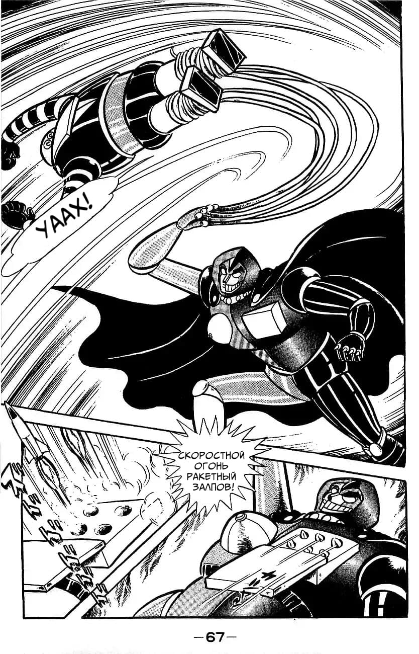 Mazinger Z Том 4 第60页