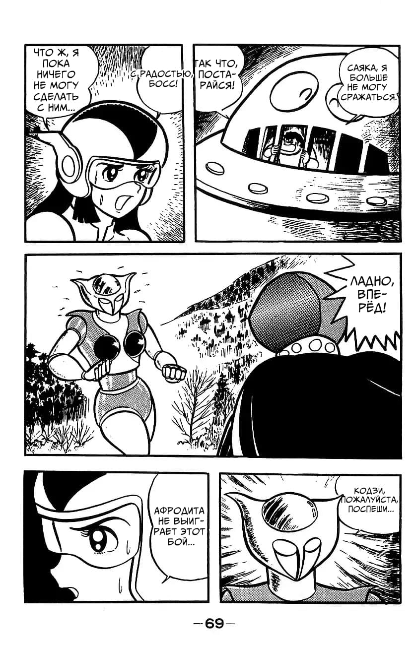 Mazinger Z Том 4 第62页